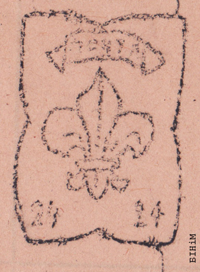 Скаўцкая налепка зь ліліяй